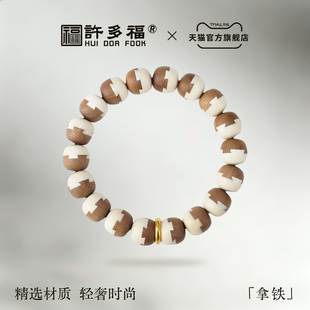 许多福【拿铁】老山檀猛犸足金国粹榫卯手串男女款佛珠手串檀木