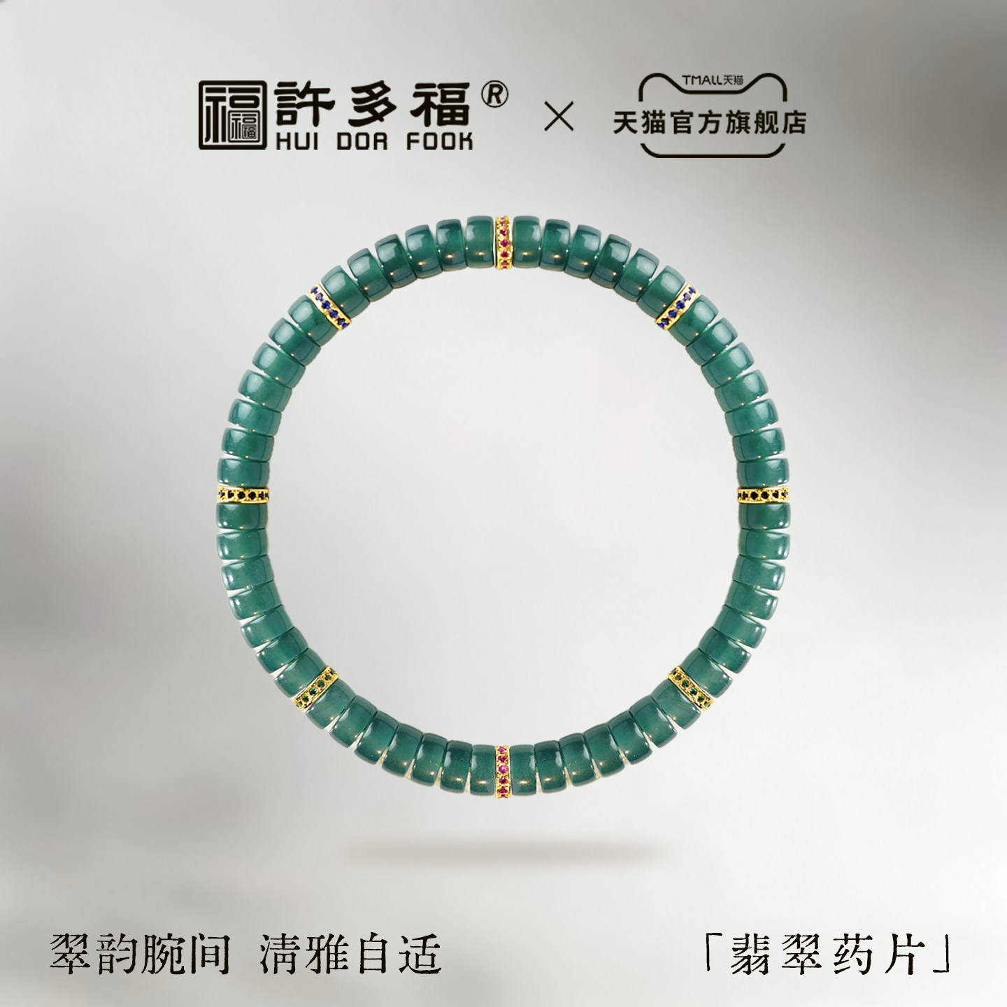 许多福 天然带色种水好棉少药片翡翠手串男女款冰种蓝水玉石手链