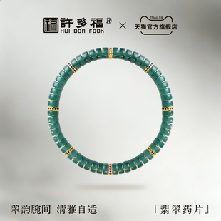 许多福 天然带色种水好棉少药片翡翠男女款高级手链