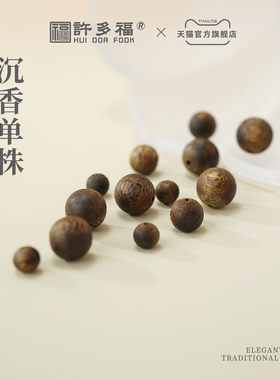 许多福 天然绿奇楠沉香单珠DIY散珠佛珠配件老料原木念珠臻品配件