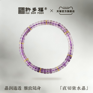 许多福 天然巴西紫水晶手串全净体直切九紫离火招财转运男女手链