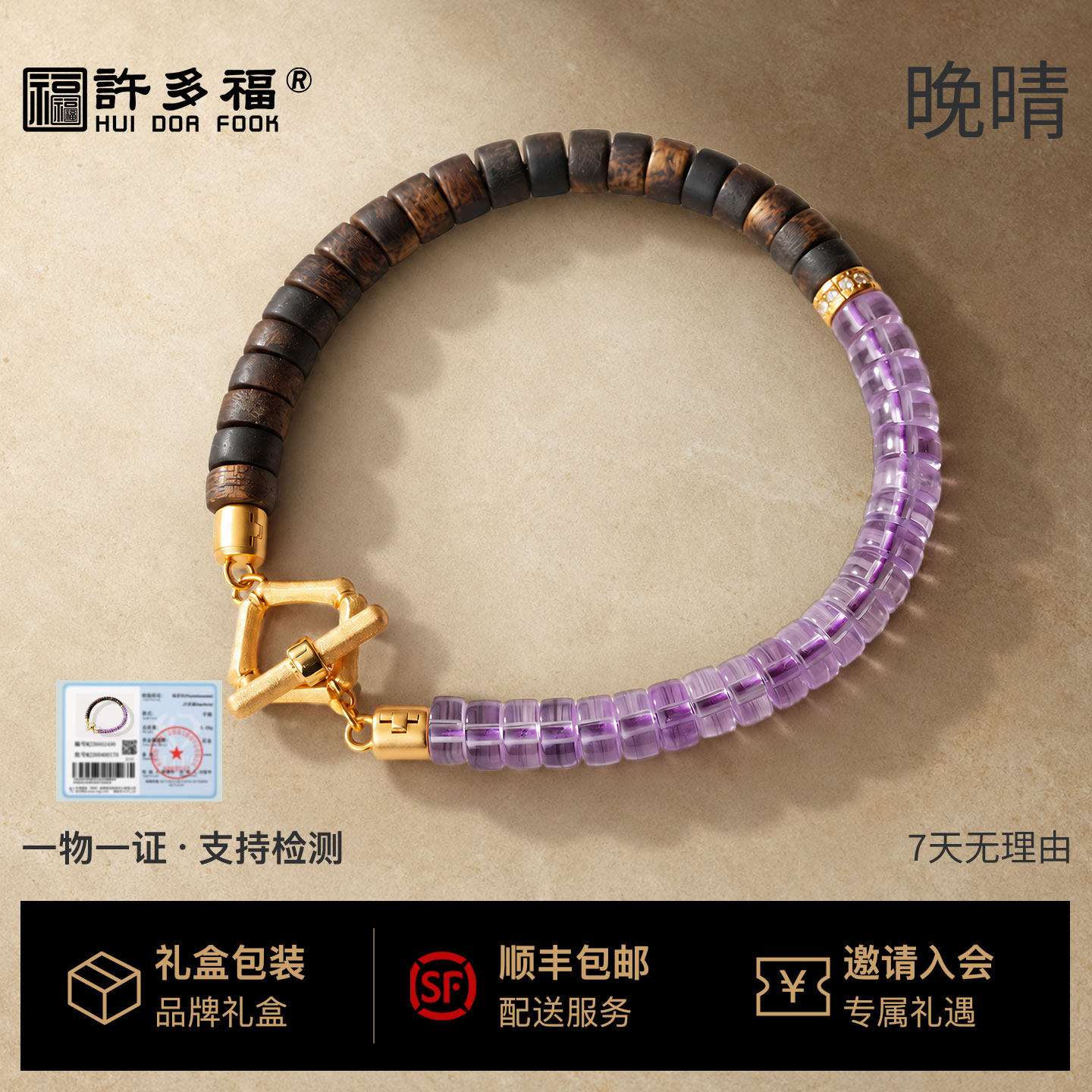 【贵人相助款】许多福晚晴天然紫水晶沉香手串女款叠戴新中式手链