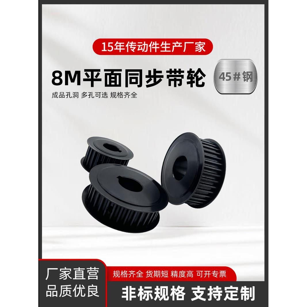 8米同步轮45 #钢带传动同步齿轮30/40/50mm带宽S8S5加工定制