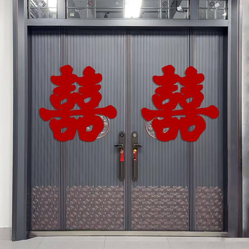 婚房布置套装男方女方农村院子背景墙大门装饰大喜字贴简约高级感