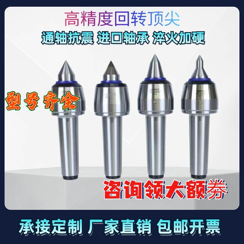 莫氏回转回转顶针合金回转高精度数控车床顶针钨钢
