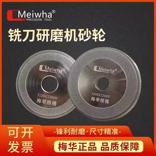 梅华MW铣刀磨刀机砂轮钨钢铣刀钻头研磨机钻石砂轮E12SDCE20CBN