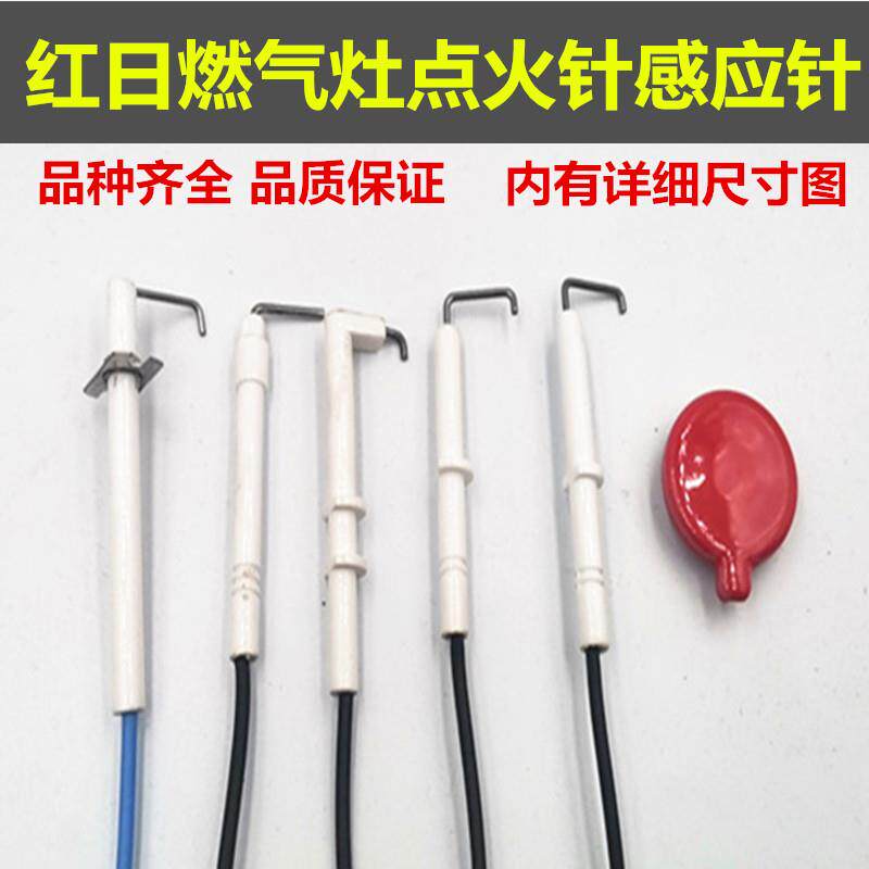 适用红日红外线聚能灶燃气灶带线点火针点火感应一体针陶瓷盖支架