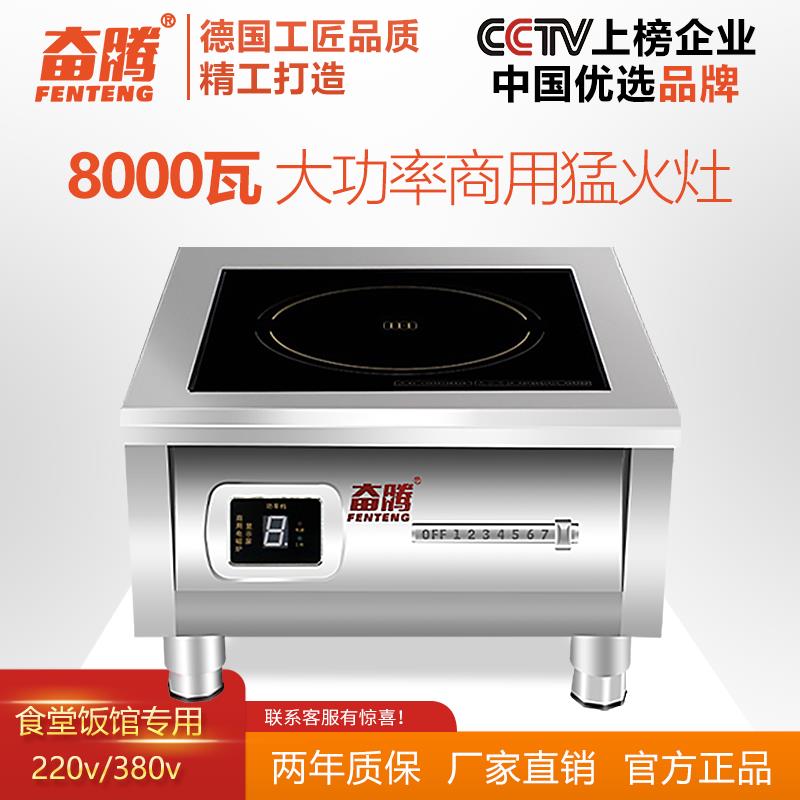 奋腾6000W商用电磁炉大功率8000W平面电磁灶厨房饭堂猛火电磁汤炉