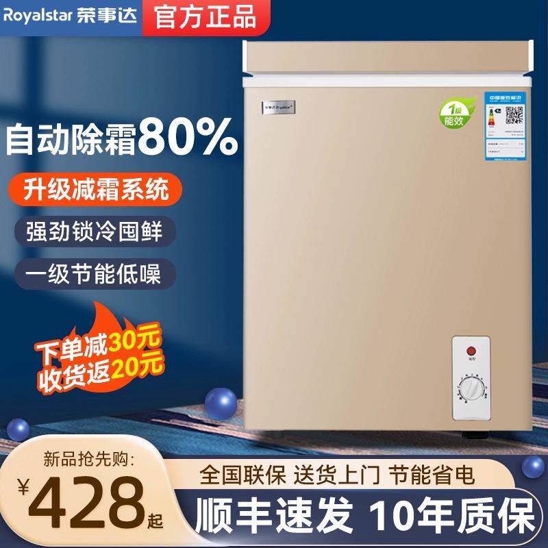 荣事达一级无霜小冷柜家用茶叶冷藏保鲜小冰柜冷冻冰箱卧式大容量