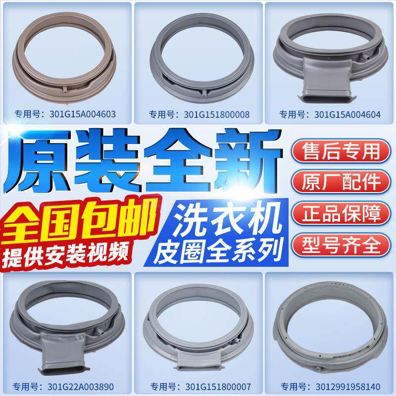 三洋惠而浦帝度荣事达滚筒洗衣机门密封圈橡胶皮圈垫门封配件大全