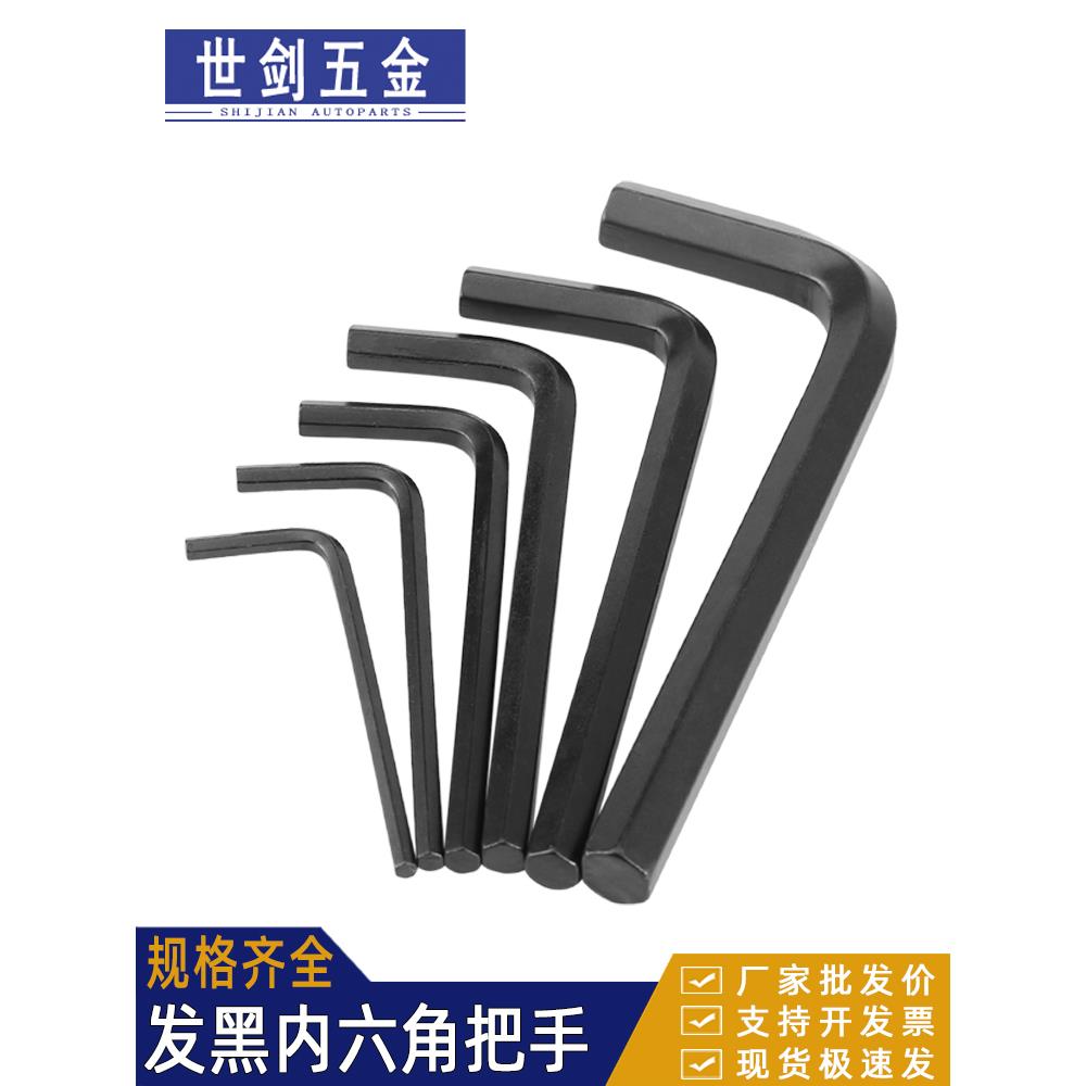 M1.5 2 3 4 5 6 8厘10MM加长钢镀镍发黑内六角扳手六角匙L型扳手