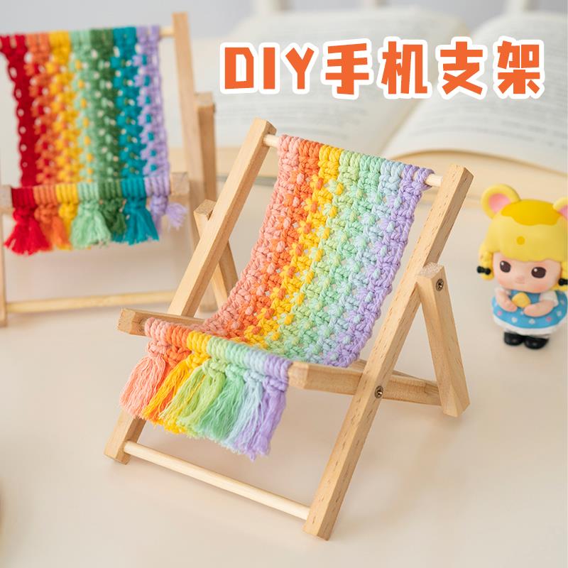 彩虹沙滩椅手机架摆件材料包成人奶泡机时间手工diy创意礼物