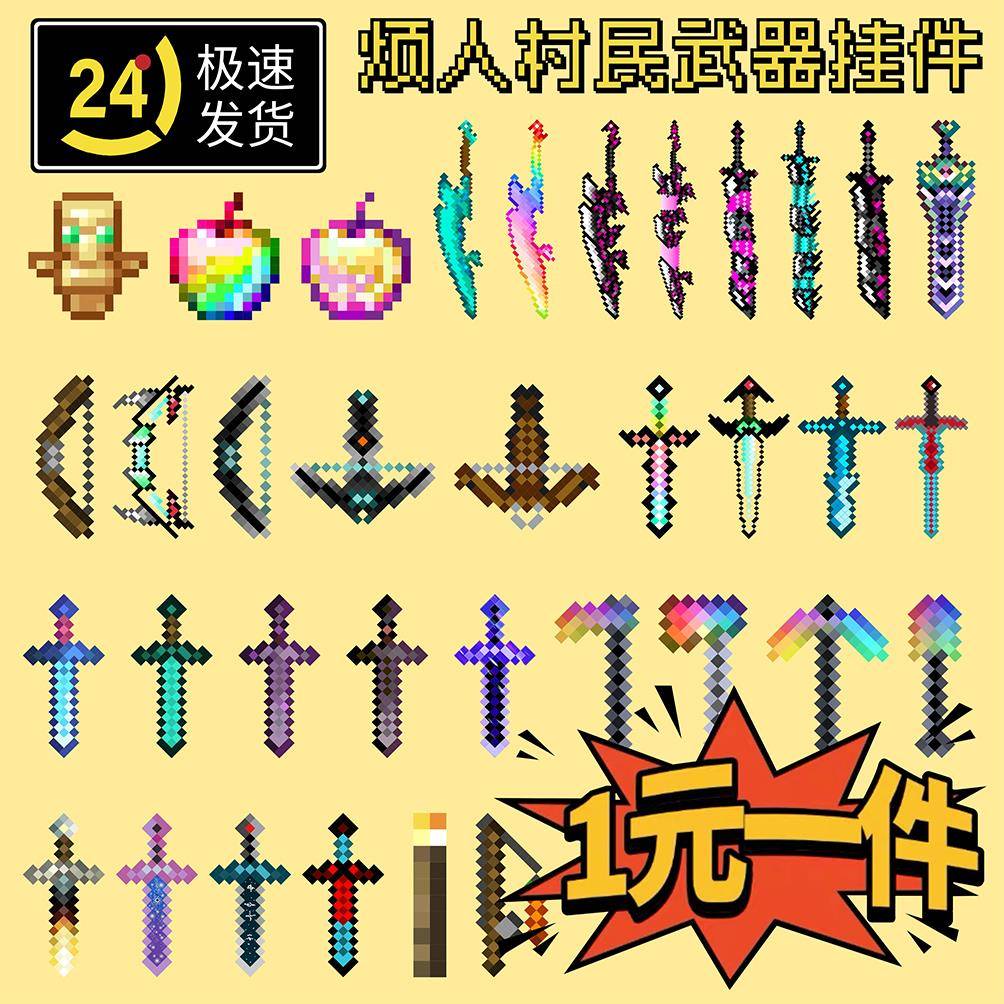 mc我的世界挂件全套不死图腾周边钥匙扣烦人村民武器书包小挂坠链