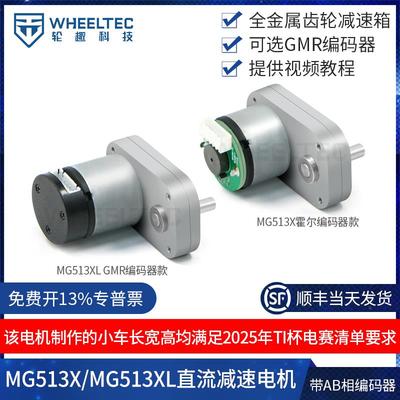MG513X直流减速电机智能车GMR编码器大功率马达TI杯电子设计竞赛