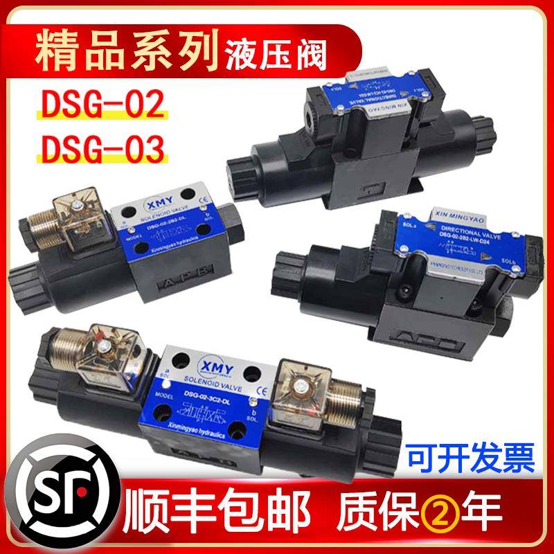 DSG-02-3C2液压电磁阀03换向阀24v控制阀220v 3C3 3C4 3C6 2B2-DL