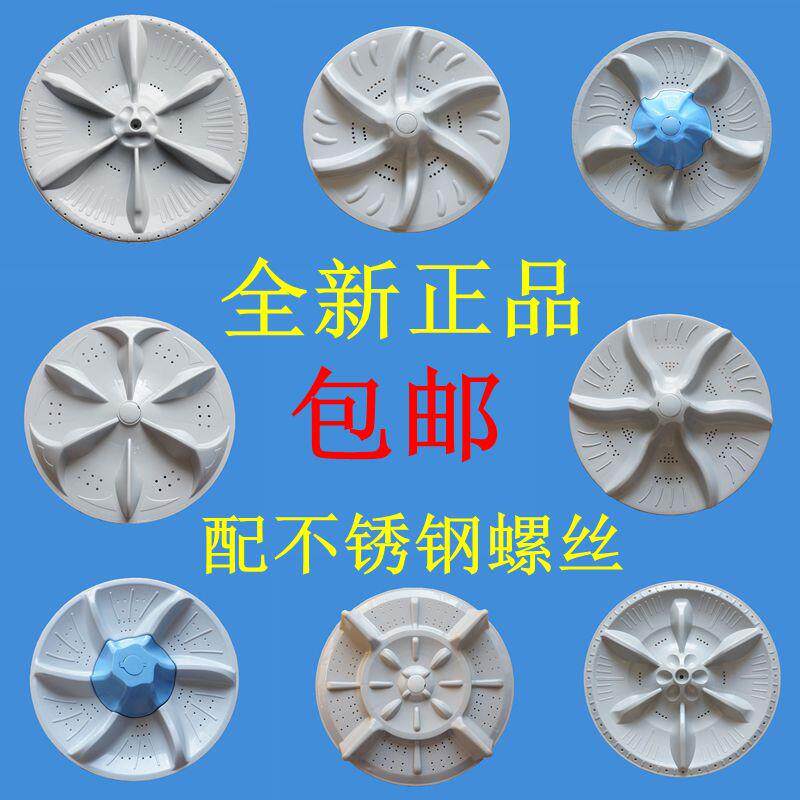 适用小天鹅全自动洗衣机波轮盘转盘原装配件大全底盘波盘水叶转轮
