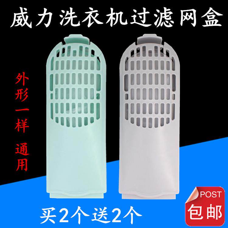 原装威力洗衣机过滤网配件xqb60-6099a xqb70-7029内网 滤袋 网兜