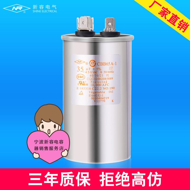 公司直销宁波新容NR原厂空调压缩机启动电容CBB65A-1/cbb65a系列