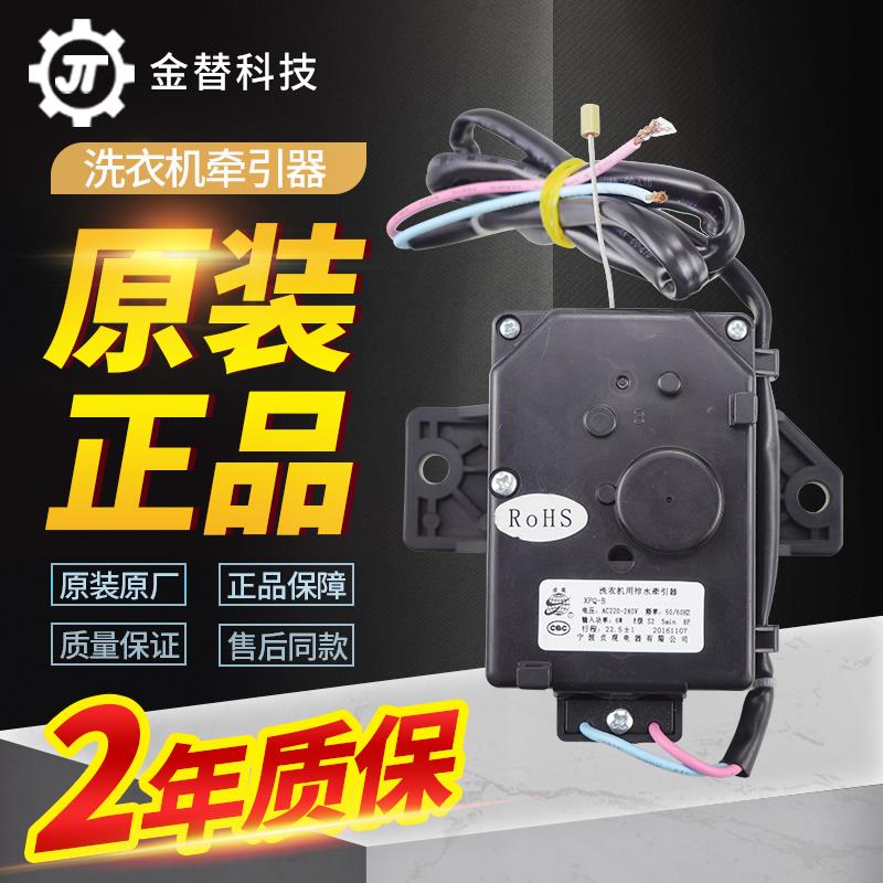 原装三洋荣事达洗衣机牵引器PQD-701排水电机马达XPQ-6排水阀配件