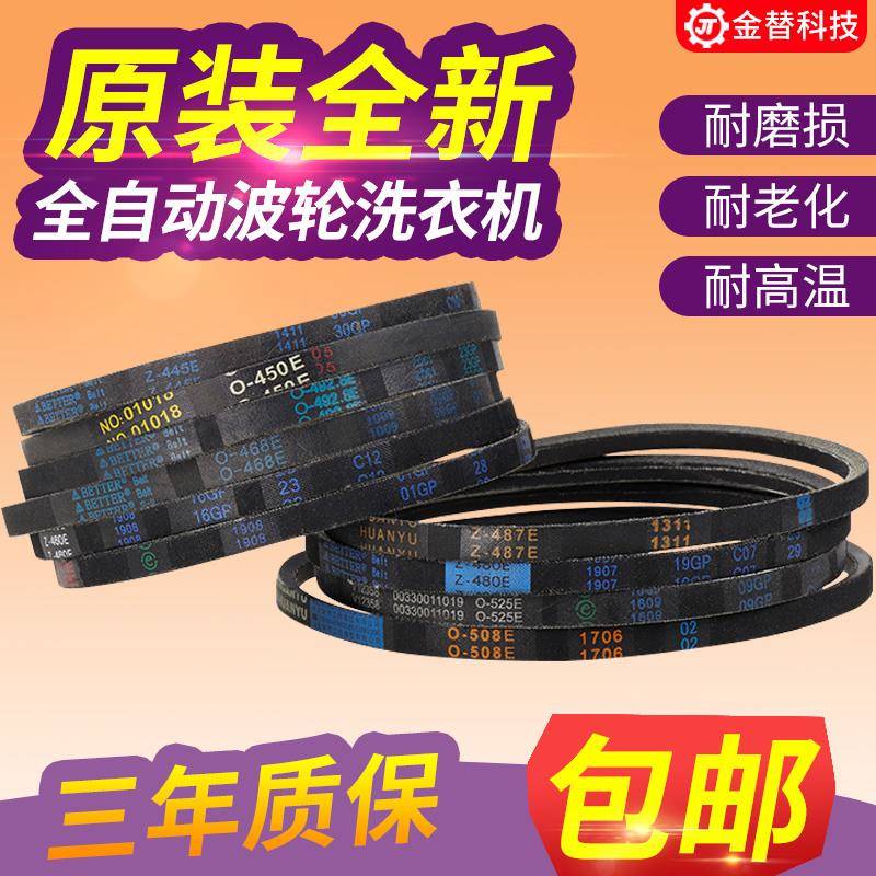 适配美的小天鹅洗衣机皮带Z-460E/445E/480E/487E电机三角带原装