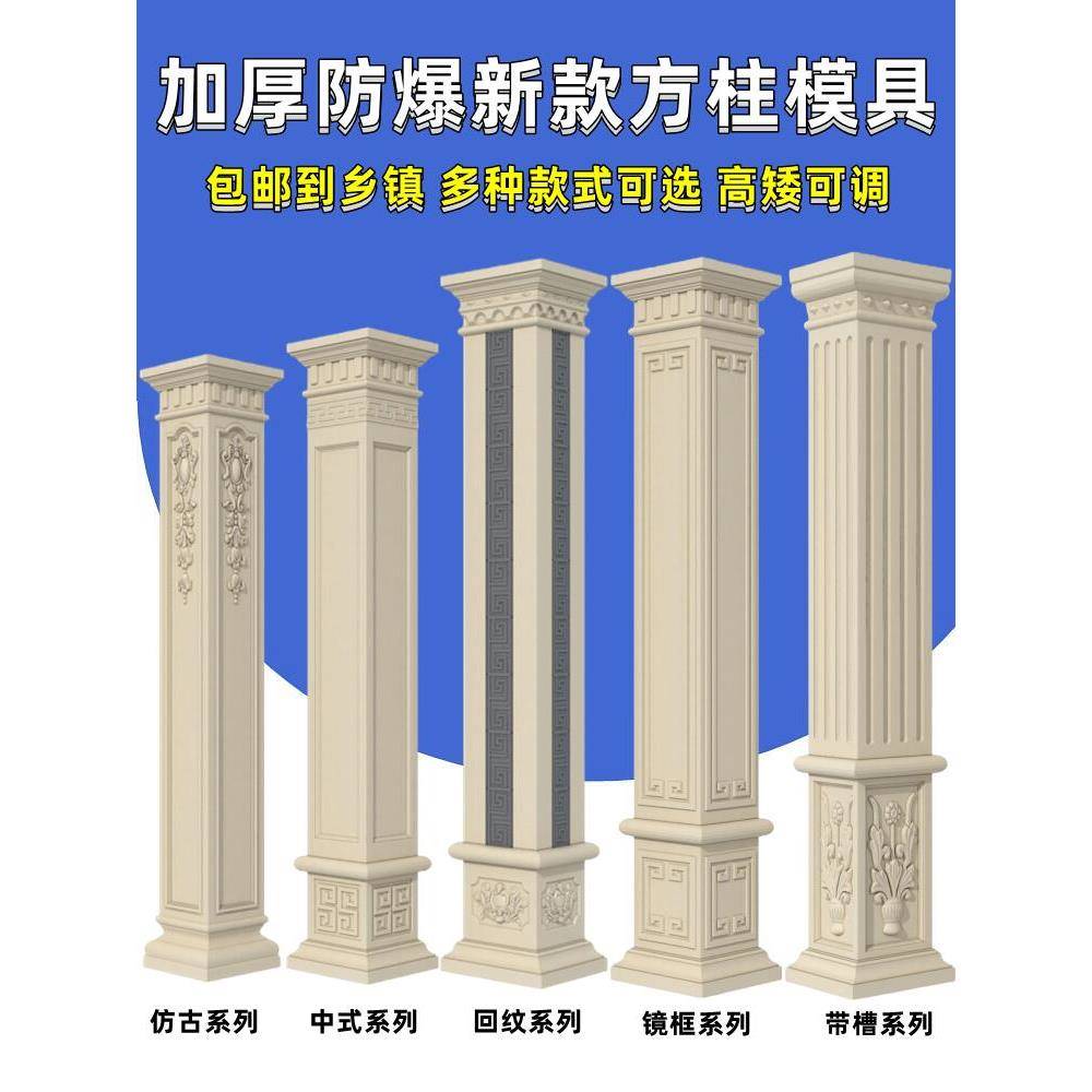 罗马柱模具加厚方柱房屋大门水泥方柱建筑模板欧洲装饰形状
