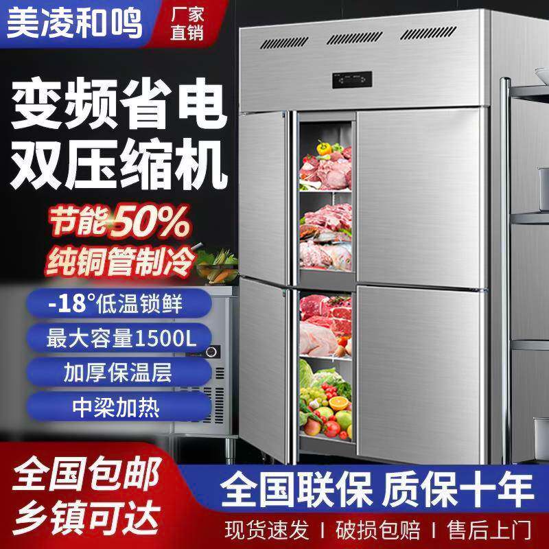美凌和鸣四门冰箱商用冷藏冷冻厨房立式六门冰柜餐饮全冷冻冷柜