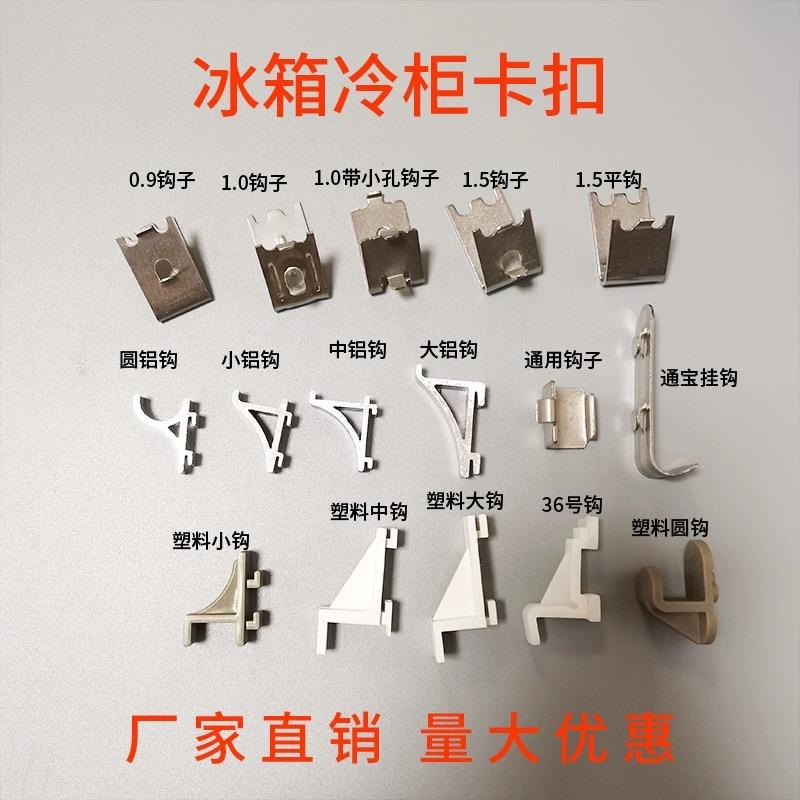 冰箱卡扣隔层固定架不锈钢铝支架挂钩卡子天梯条置物架雪冰柜配件