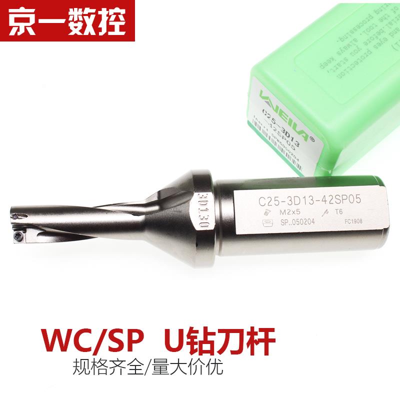 U钻快速钻头刀杆车床用数控暴力钻SP平底喷水钻头WC刀片刀柄油钻