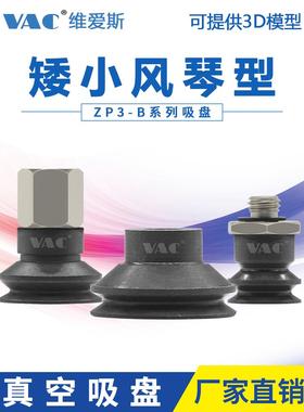 ZP3T16BN-A5-T040608/10/13/16BN/BS-A5-B5SMC矮小风琴型真空吸盘