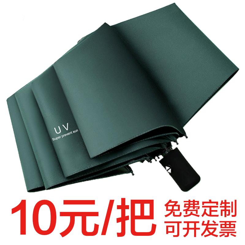 实用地推随伴手赠送客户商务公司广告开业活动小礼品定制LOGO雨伞