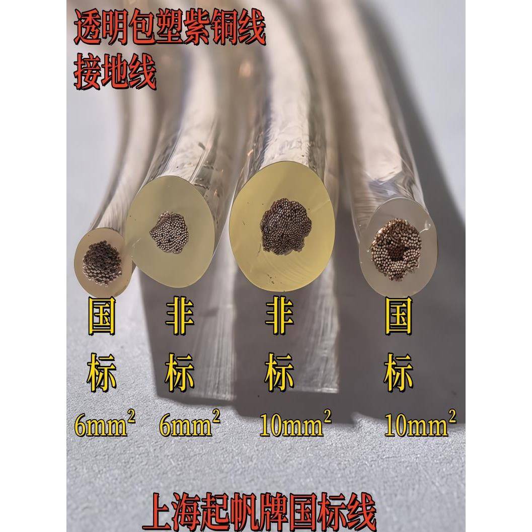 国家标准塑料铜绞线Tj Rv透明护套2.5 4 6 10 16 25 35 50 70平地