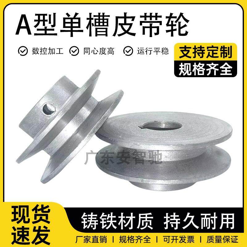 A型单槽皮带轮电机减速机发电机马达凸台成品孔三角皮带盘