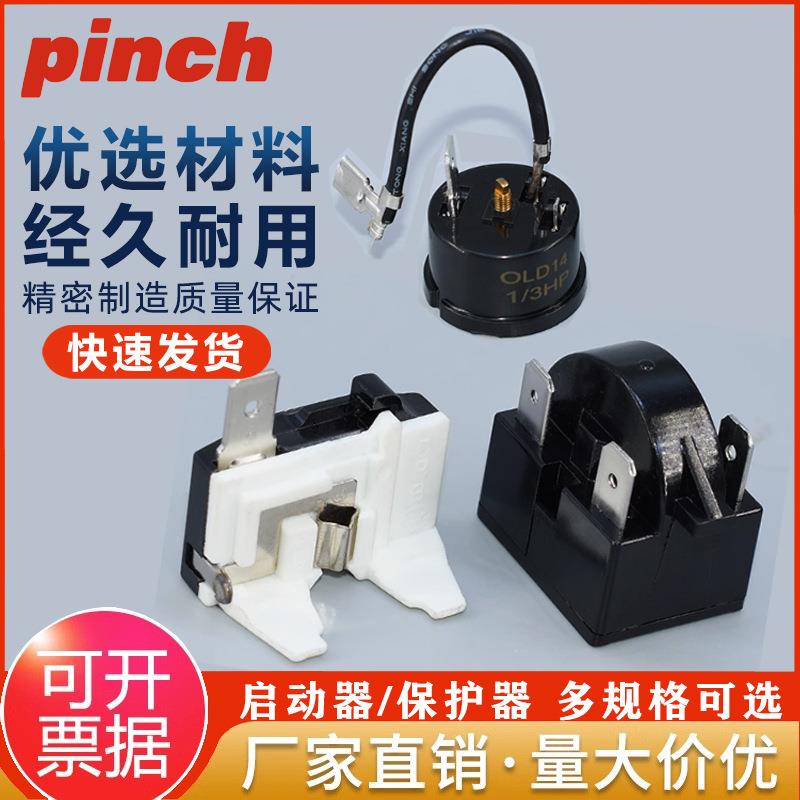 冰柜配件冰箱PTC启动器压缩机过载保护器QP2-15 起动器过热保护器