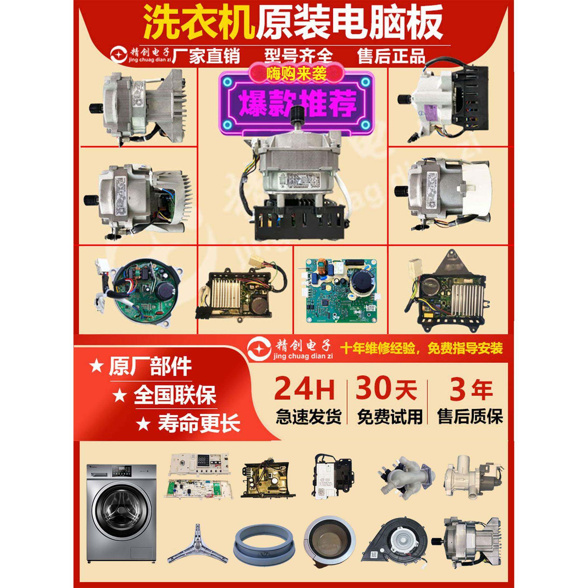 适用美的小天鹅滚筒洗衣机电机通用马达原装电动机驱动变频板配件