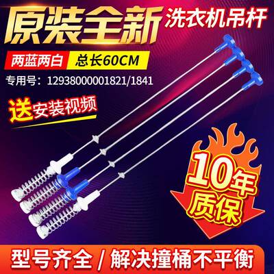 小天鹅洗衣机吊杆TB100V60WD,TB100P688DCLY,TB100S28DMG平衡杆
