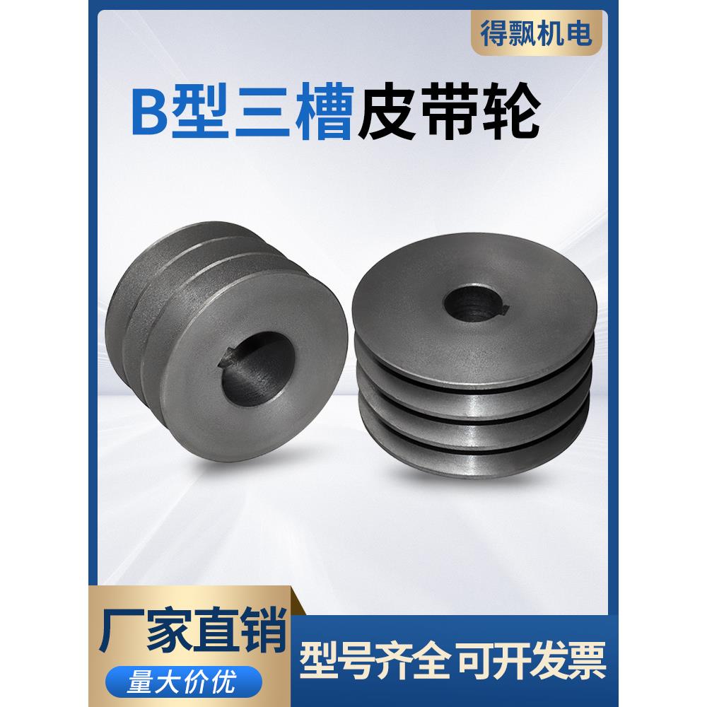 3B3槽B型皮带轮实心平面皮带盘铸铁三角带轮减速机电机马达专用