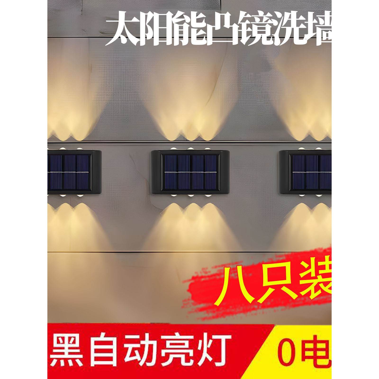 太阳能户外壁灯庭院壁机防水房屋入口支柱花园氛围景观布局照明