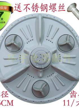 LG洗衣机XQB50-88S波轮 水叶 转盘 32.5CM 11齿 洗衣机配件