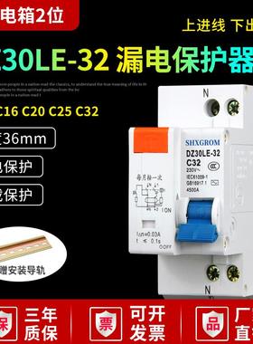 DZ30LE-32漏保小型漏电保护器DPN空气开关漏电开关空开C16A20A25A