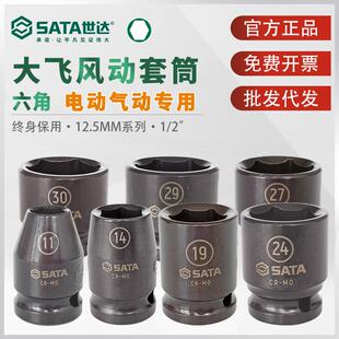 世达1 2大飞套筒电动起子气动风动专用耐冲击套头套管34303