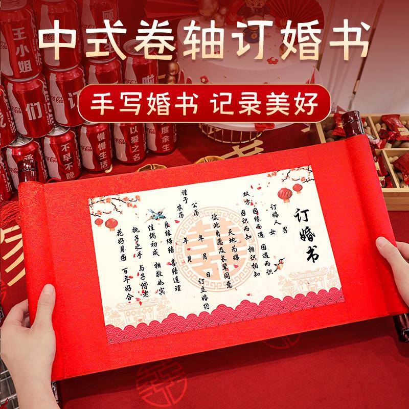 订婚书中国风刺绣定制空白手写送日子书结婚聘书卷轴仪式书感高级