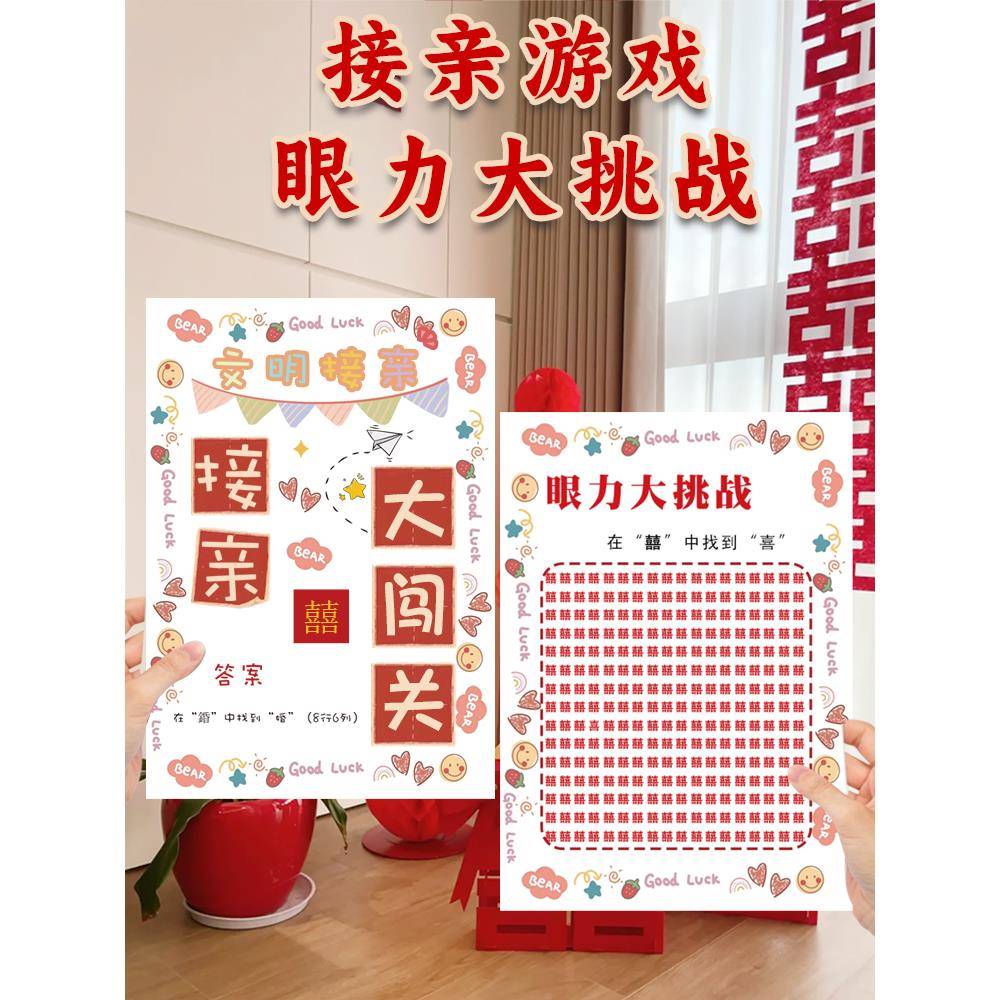 接亲小游戏眼力挑战找不同结婚创意游戏卡片整蛊新郎文明堵门道具