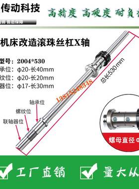 数控床改造丝杠磨制滚珠丝杠FL2004/4006/5006滚珠丝杆X轴Z轴丝杆