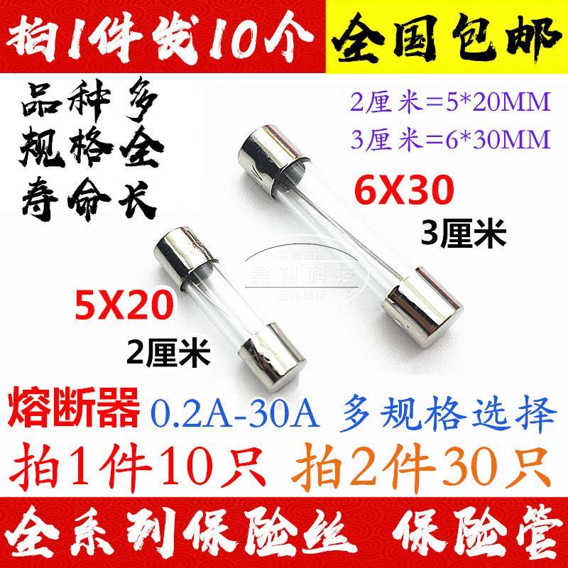 5*20mm6x30玻璃保险丝管1~15/30A250V行车记录仪点烟器摩托洗衣机