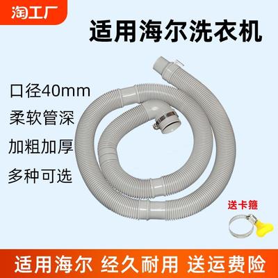 适用海尔洗衣机排水管全自动波轮小神童天鹅下水管出水管配件大全