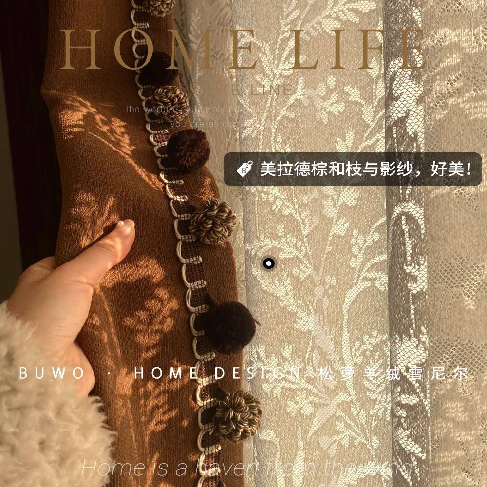 定制松萝美拉德窗帘中古风25年新款小红薯潮流搭配客厅卧室装饰帘