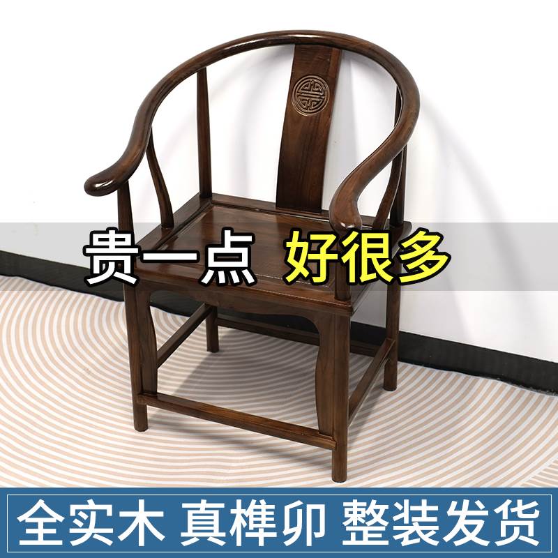全实木榫卯圈椅三件套中式椅子官帽椅太师椅禅椅围椅皇宫椅榆木椅