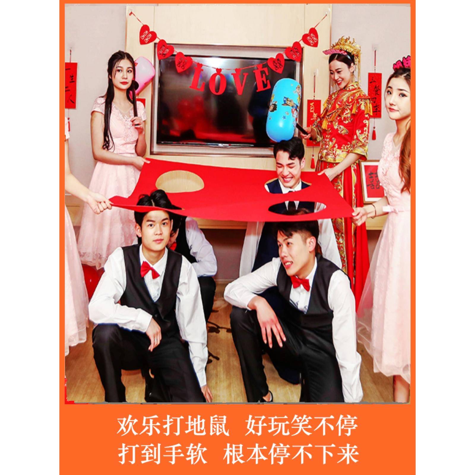 采购产品有趣的道具，挑选亲戚，打地鼠，婚礼把戏，伴郎团体用品