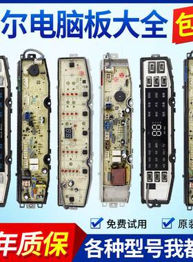 海尔洗衣机电脑板0031800138F/J/FA/F/B/GB/JB/JC/JE/JF/K/JQ主板
