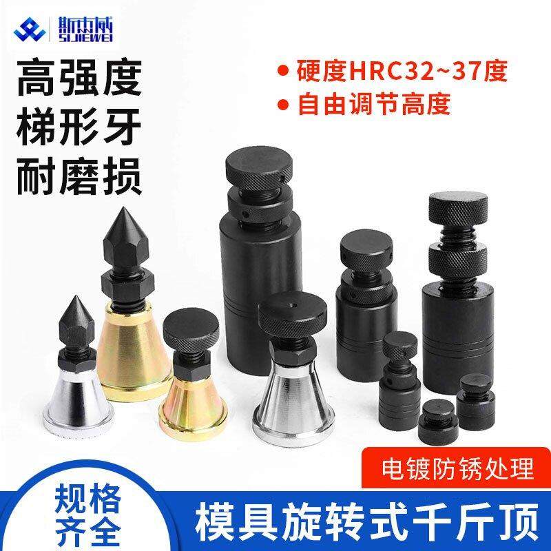 高强度模具千斤顶螺纹螺旋式迷你千斤顶机械小型手拧家用机床垫铁